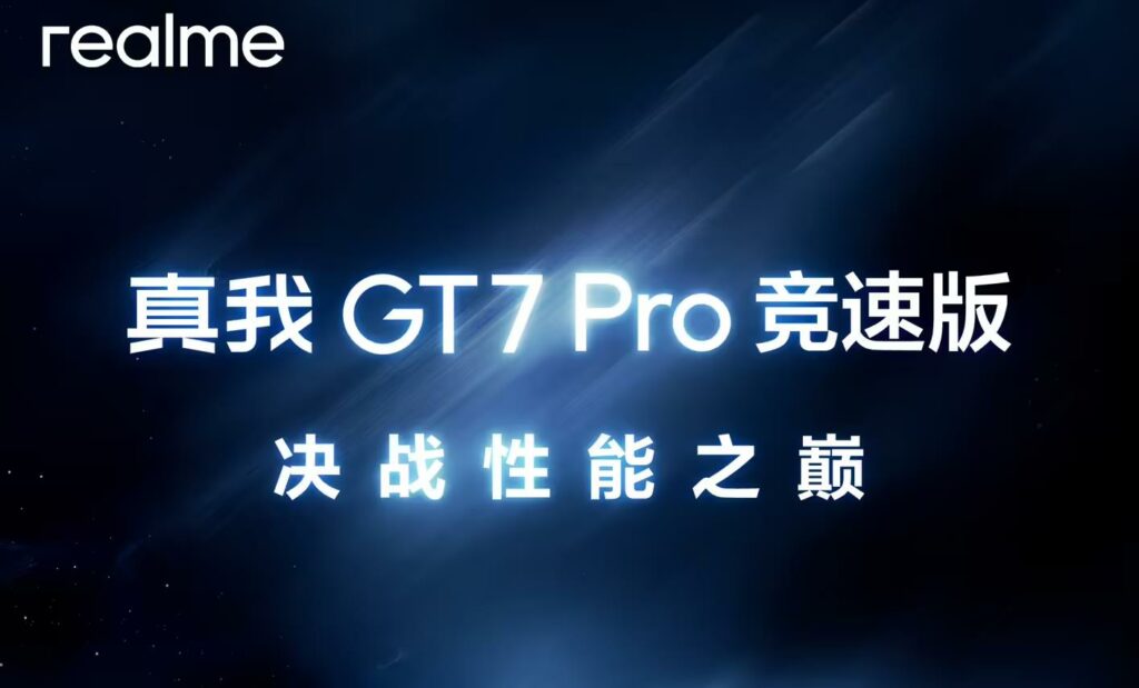 realme GT7 Pro競速版預熱：本月將亮相，或成最便宜驍龍 8 至尊版手機
