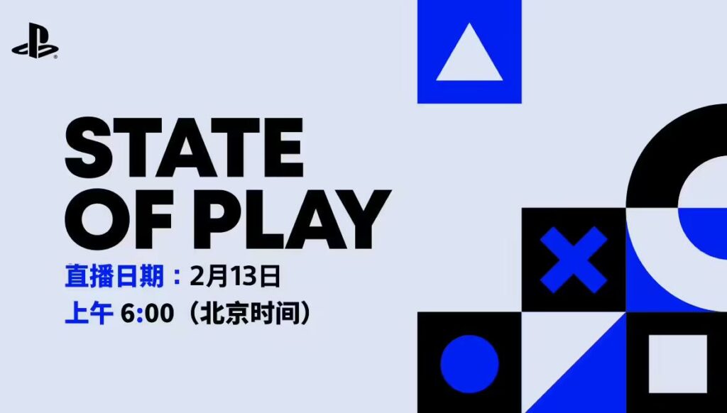 官方宣傳：SonyState of Play將於2月13日舉行，PS5新遊戲陣容揭曉